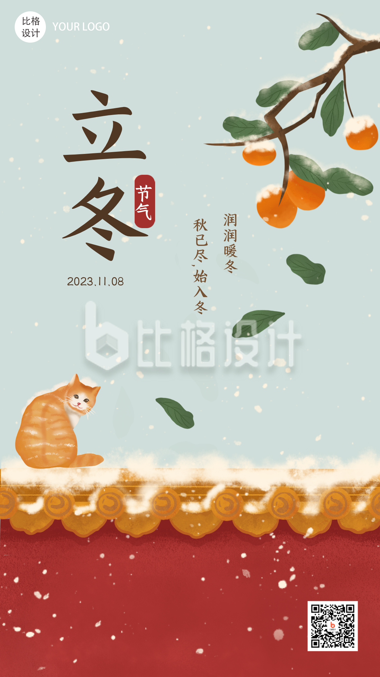 立冬节气温馨文艺宣传手绘手机海报