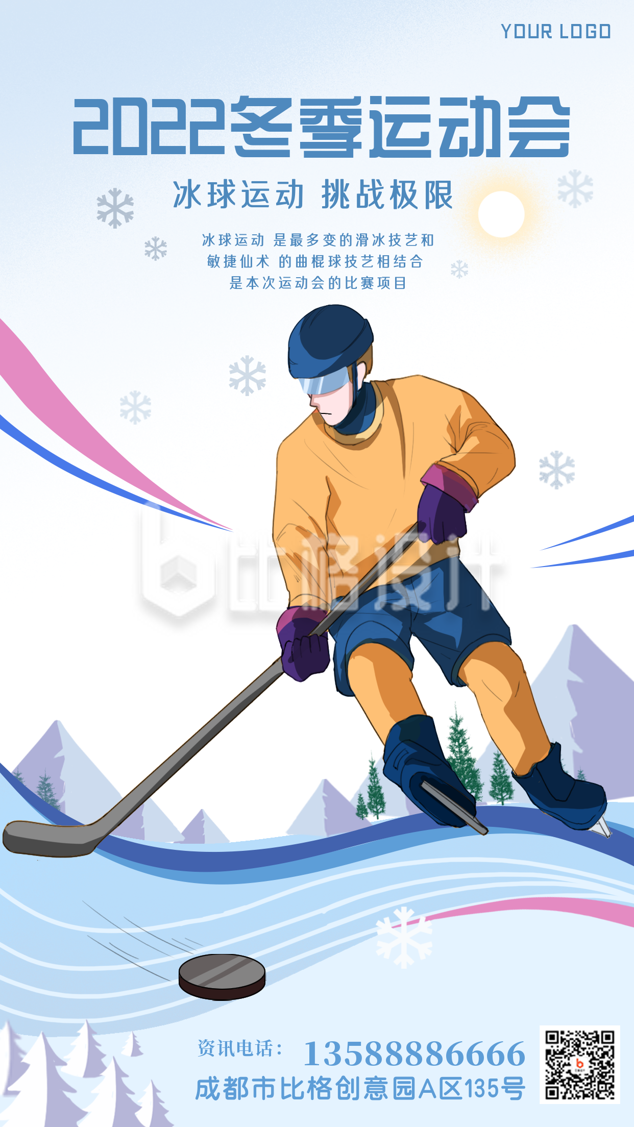 冬季运动会冰球运动员宣传手机海报