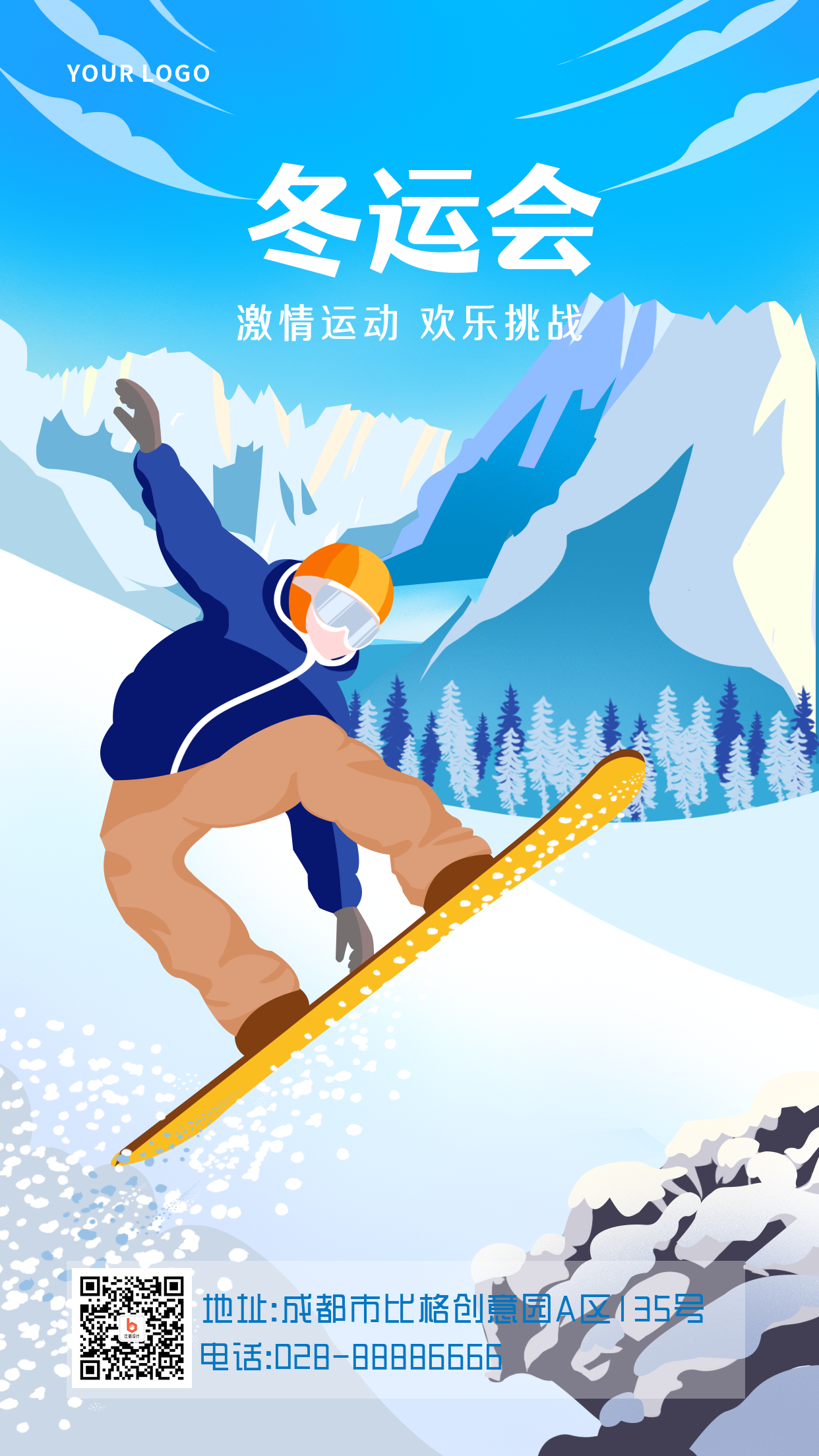 冬季运动会滑板滑雪场景比赛活动手机海报