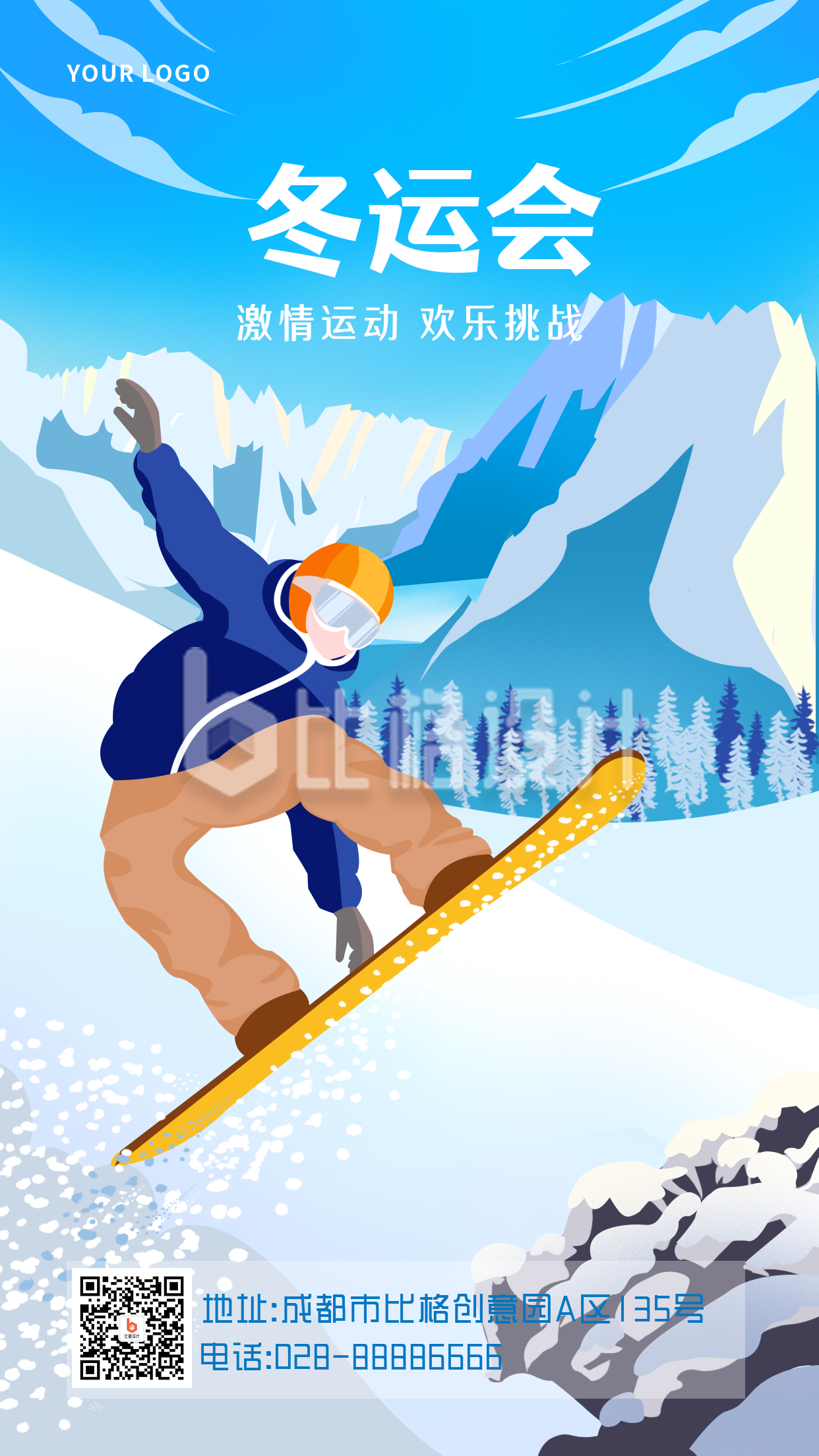 冬季运动会滑板滑雪场景比赛活动手机海报