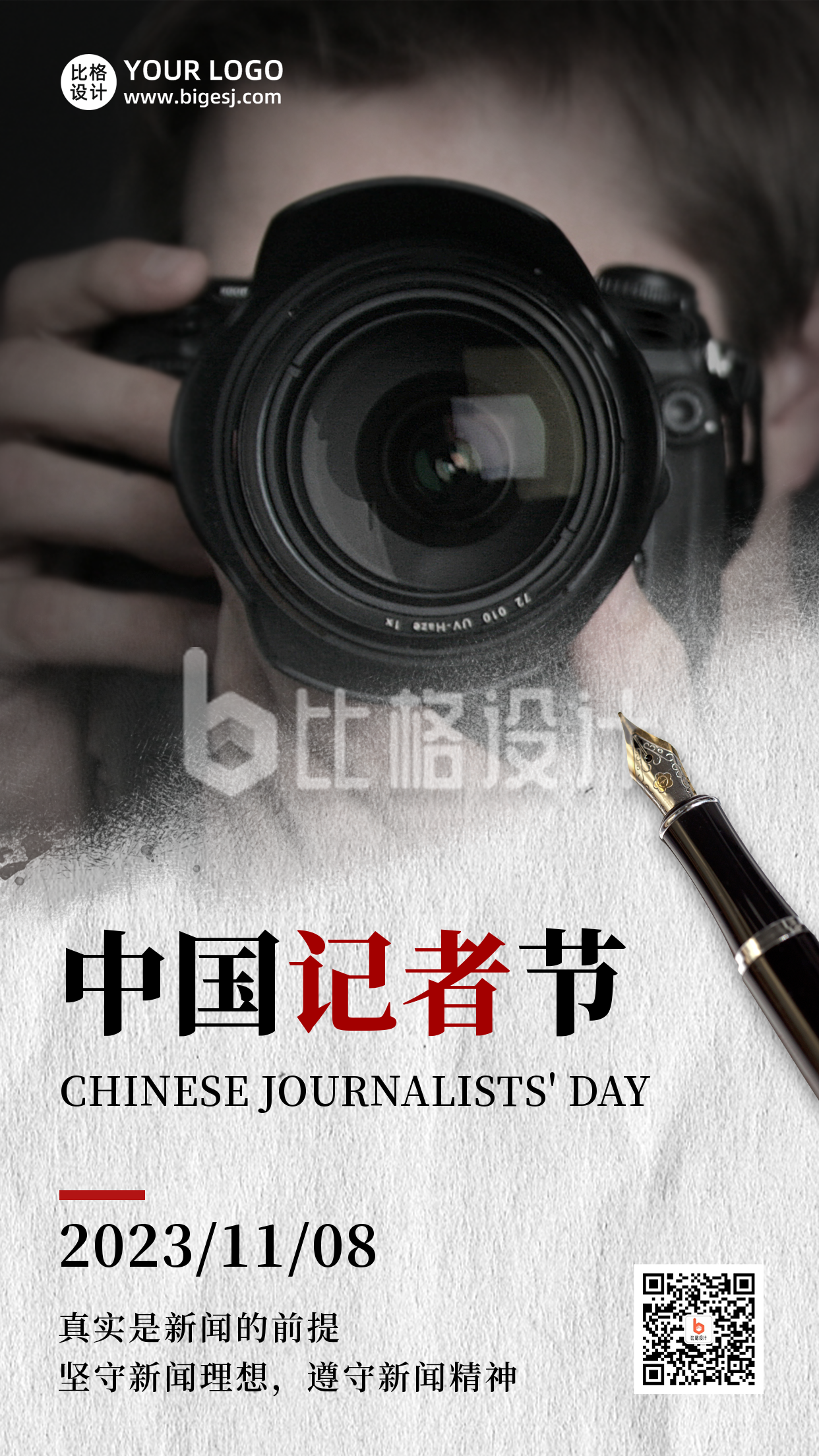 中国记者节新闻摄影记录报道实景手机海报