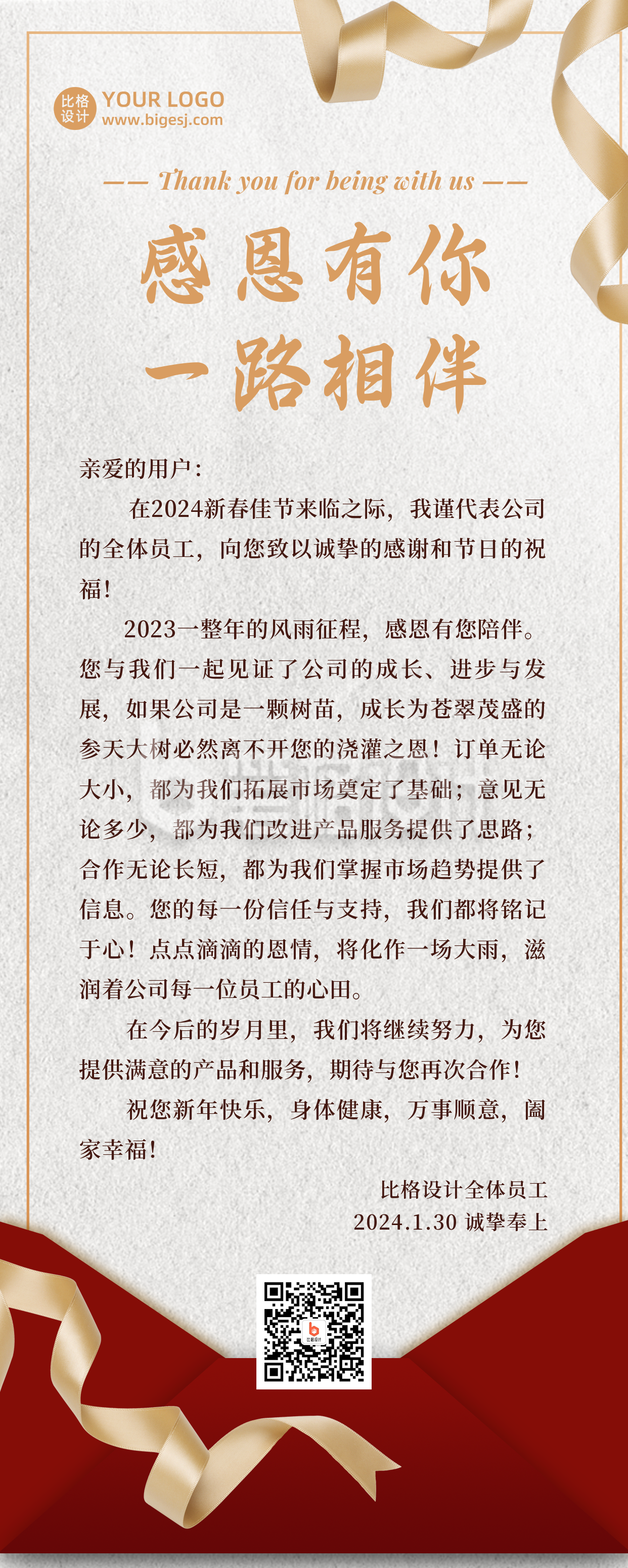 邀请函感谢信商务大气质感通用长图海报