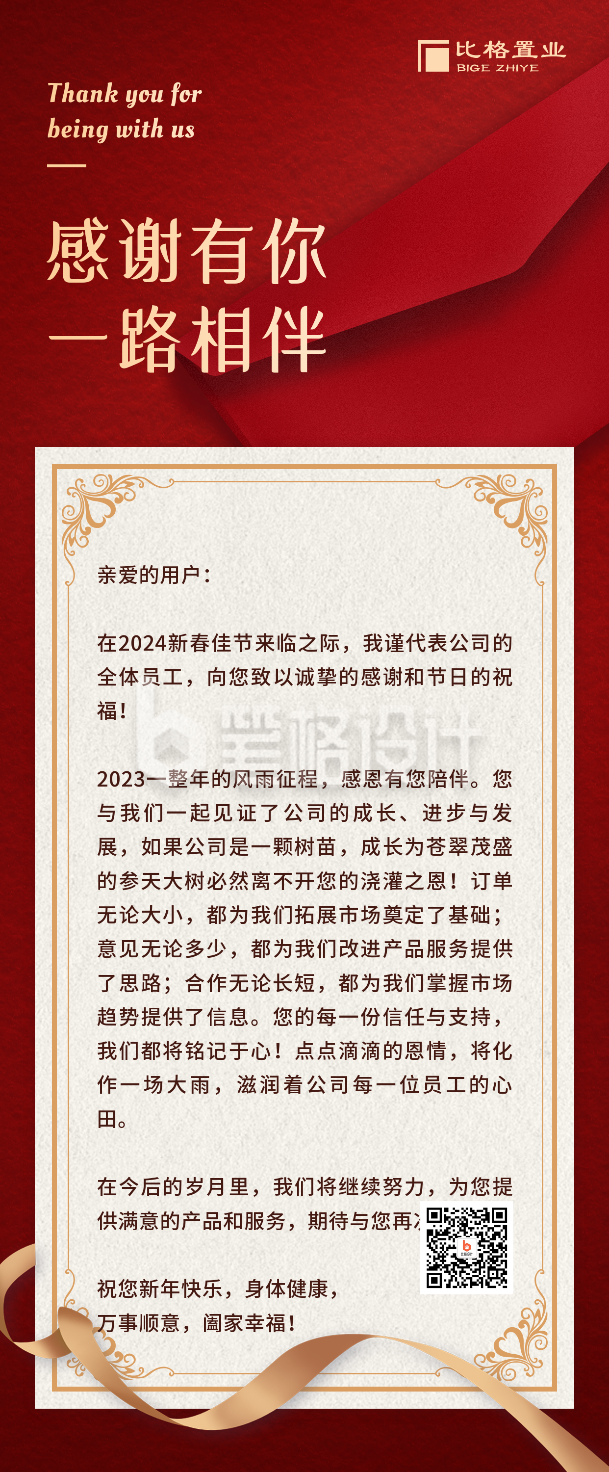 邀请函感谢信商务大气红色质感长图海报 邀请函感谢信商务大气红色质感长图海报