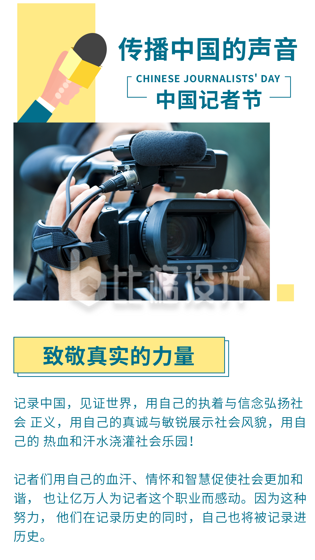 简约中国记者节话筒采访竖版配图