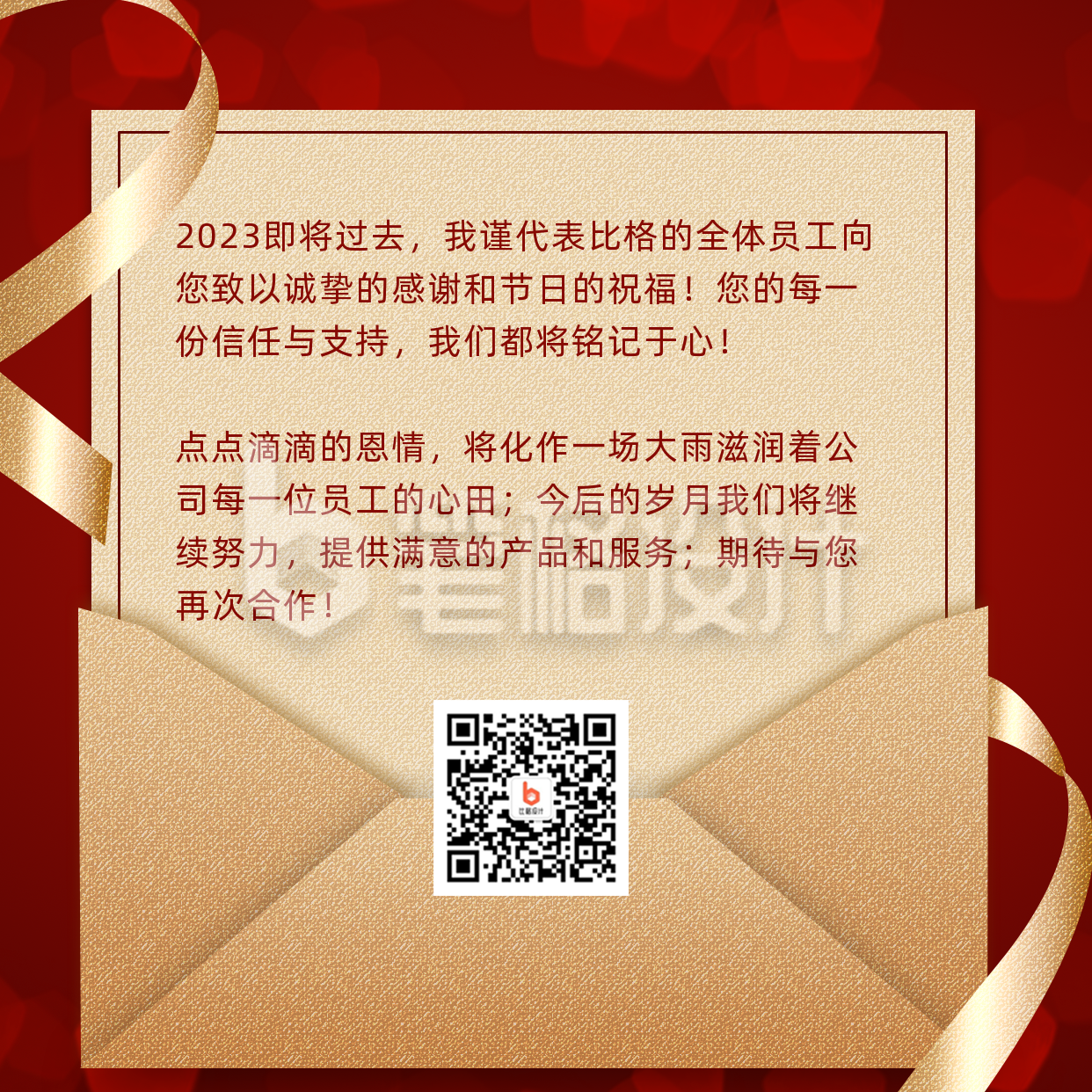 企业邀请函感谢信宣传方形海报