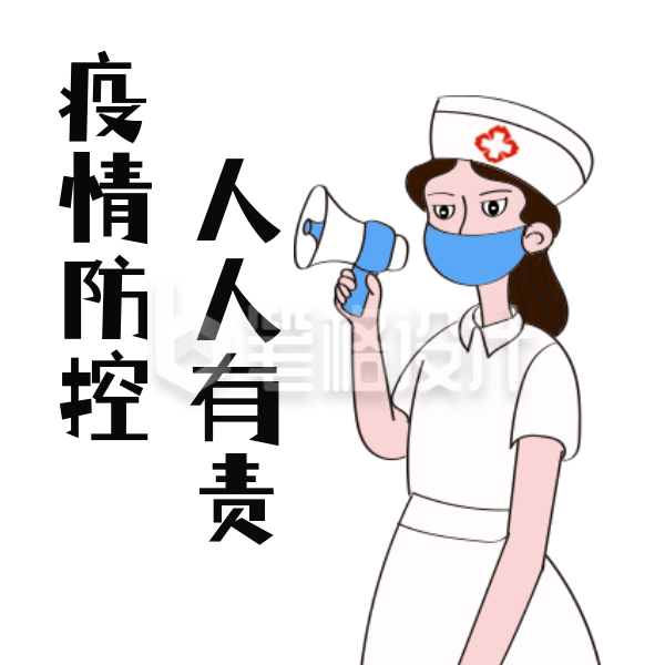 医疗护士防疫疫情做好防护宣传表情包