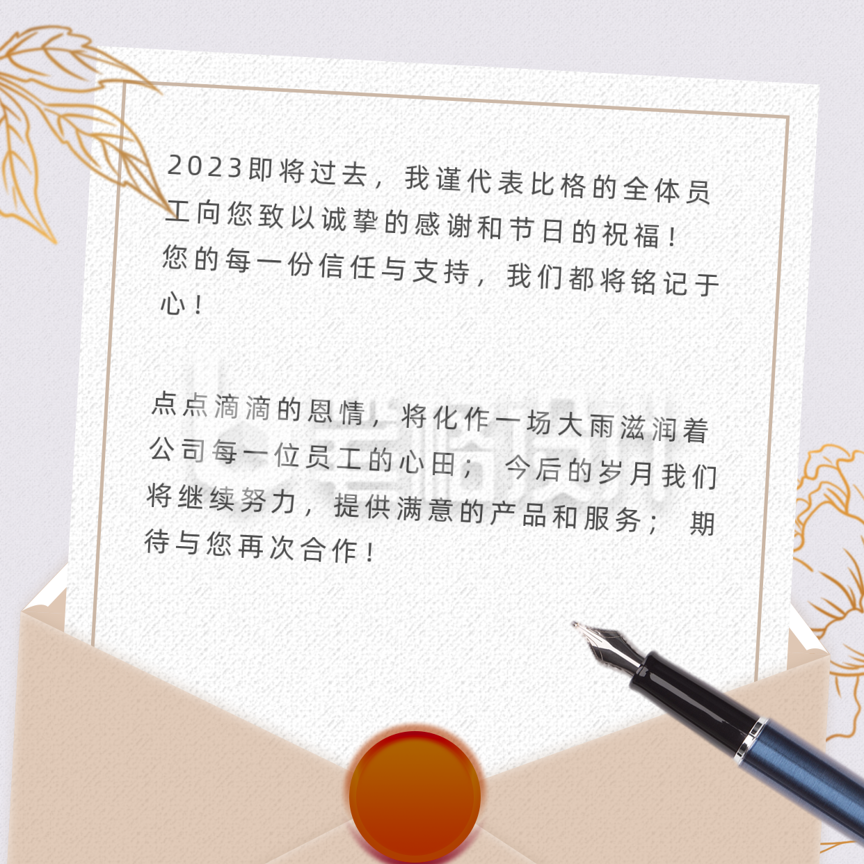 简约时尚企业年终感谢信方形海报