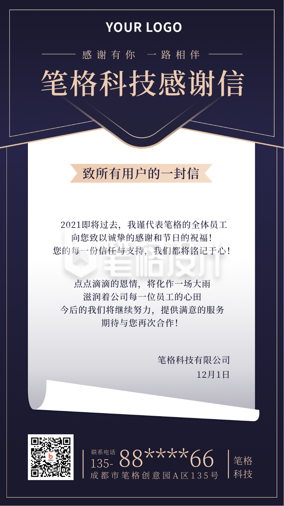 科技感谢信简约商务高端蓝色手机海报