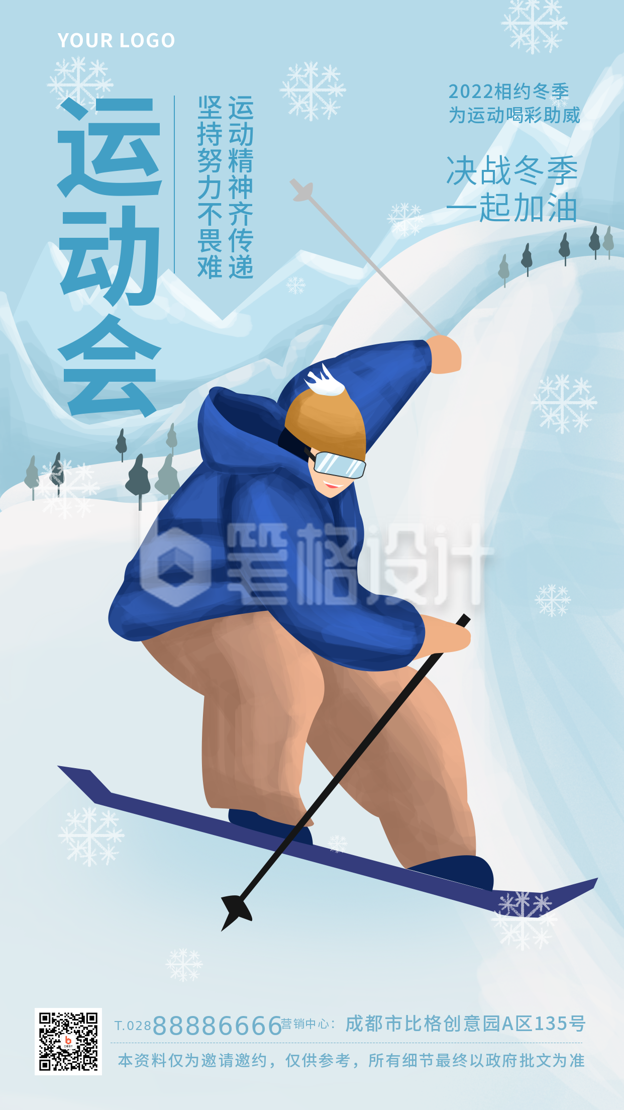 冬季运动会体育滑雪比赛宣传活动手机海报