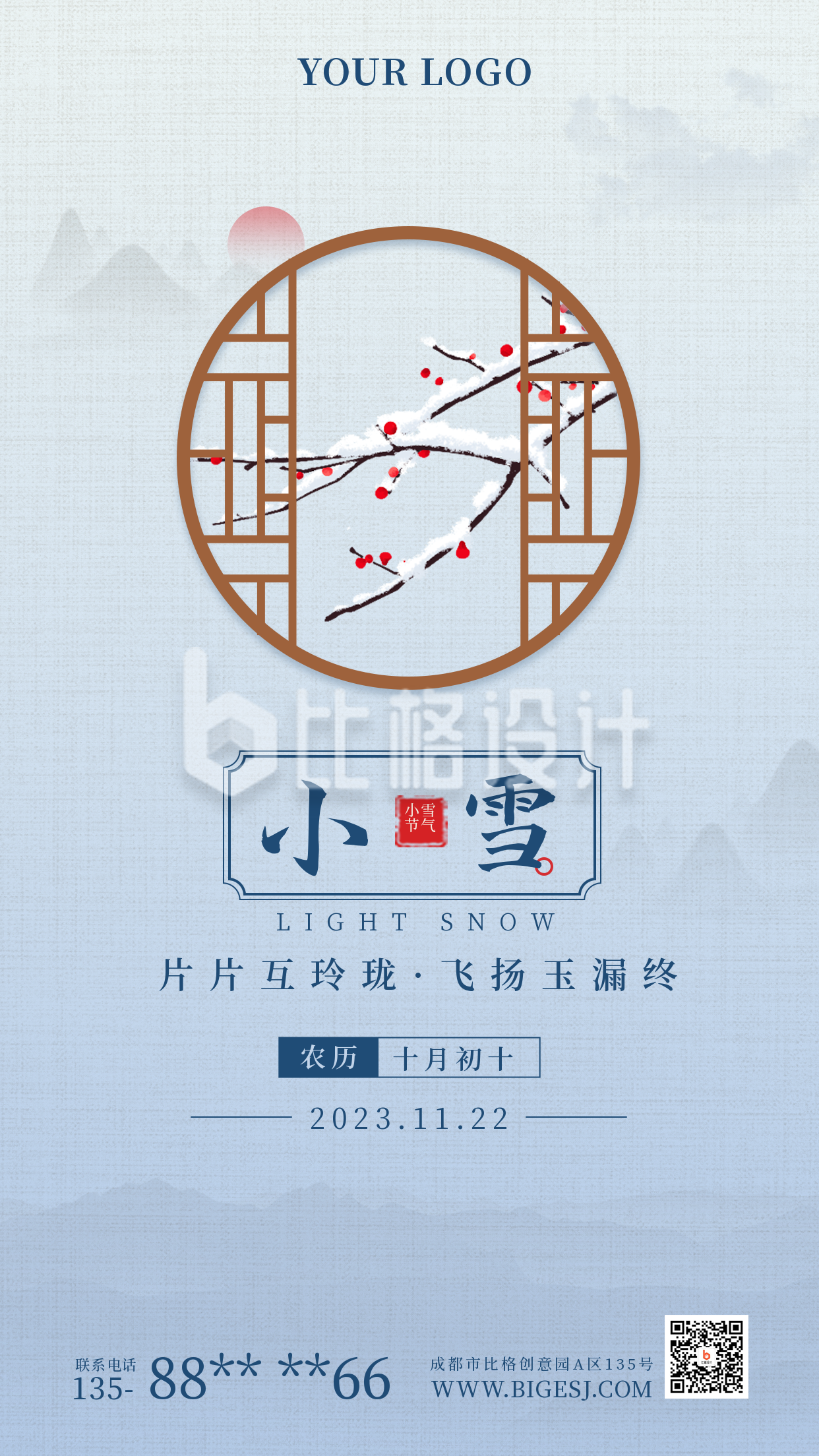 二十四节气小雪简约中国风渐变蓝色手机海报