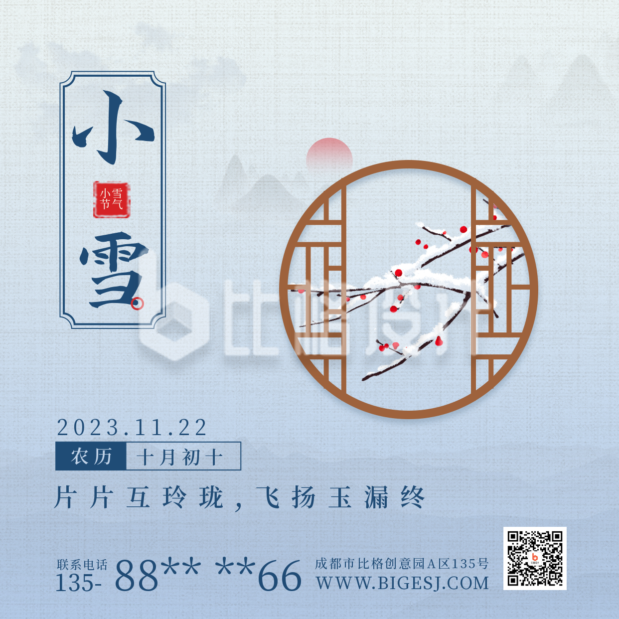 二十四节气小雪简约中国风渐变蓝色方形海报