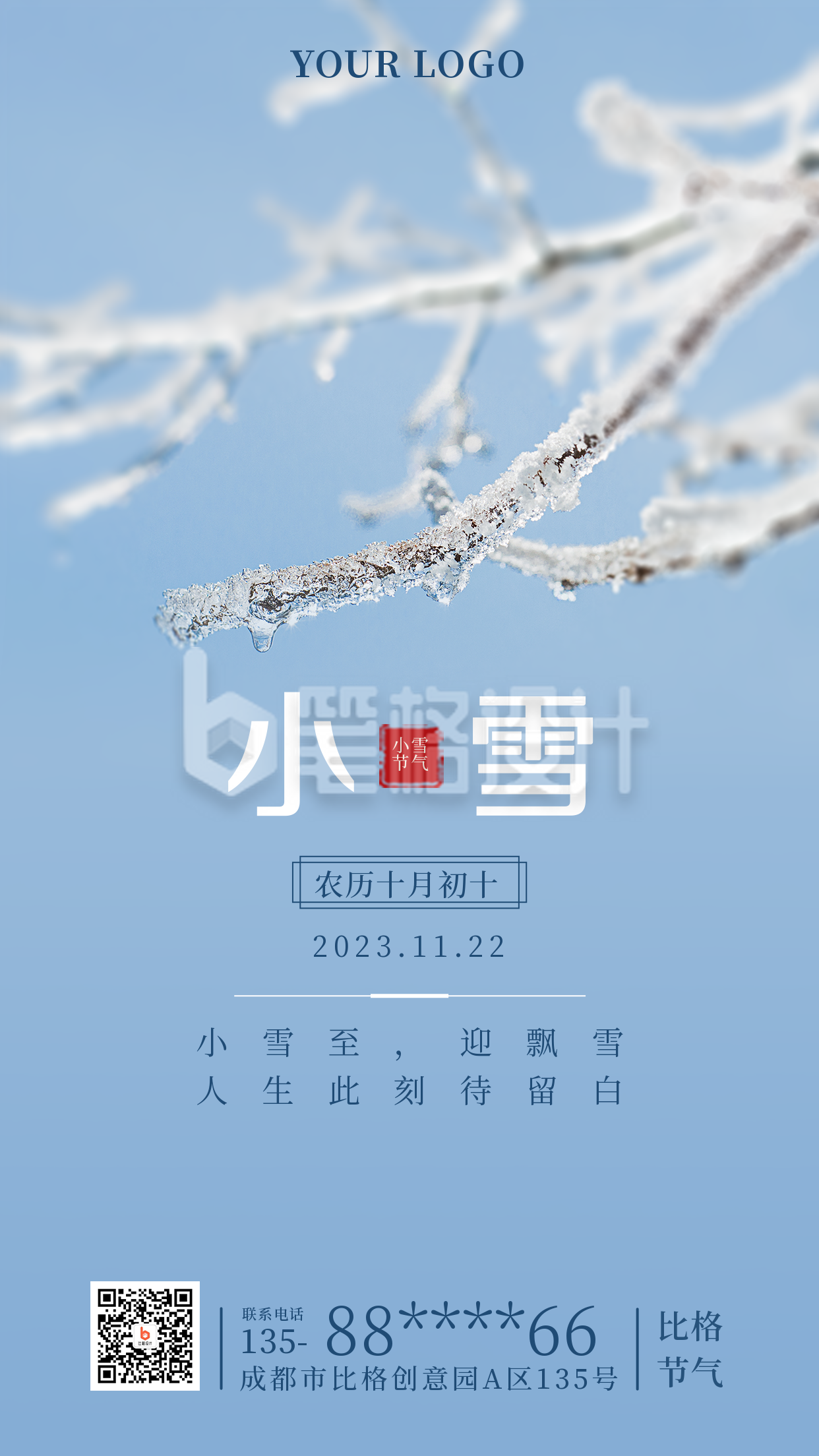 二十四节气小雪简约实景蓝色手机海报