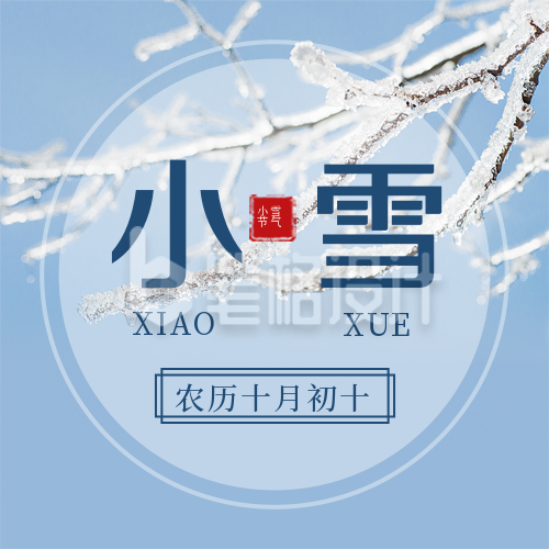 二十四节气小雪简约实景蓝色公众号封面次图