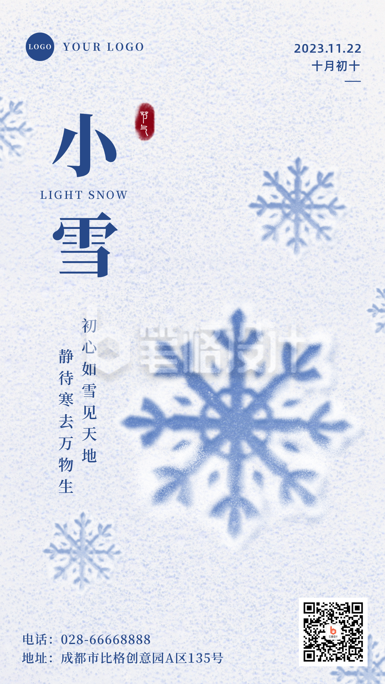 小雪节气手绘雪花手机海报