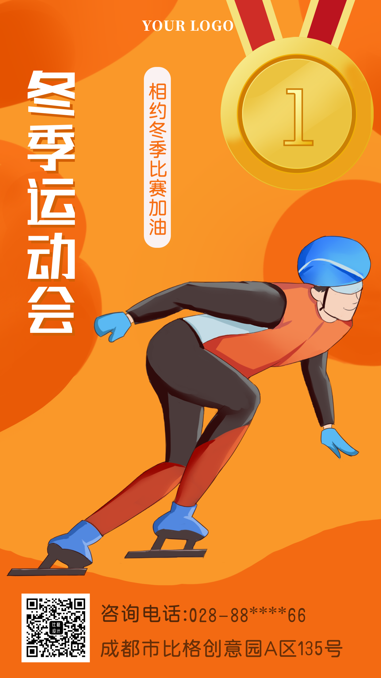 冬季运动会滑雪场景比赛人物手绘橙色手机海报