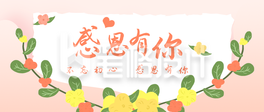 感恩节信封母亲节温馨公众号封面首图