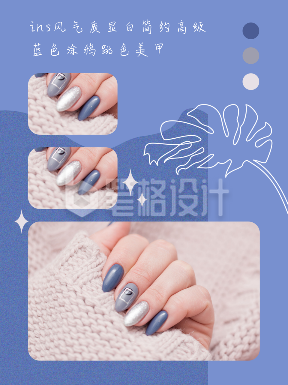 丽人美甲晒图简约文艺ins风蓝色小红书封面