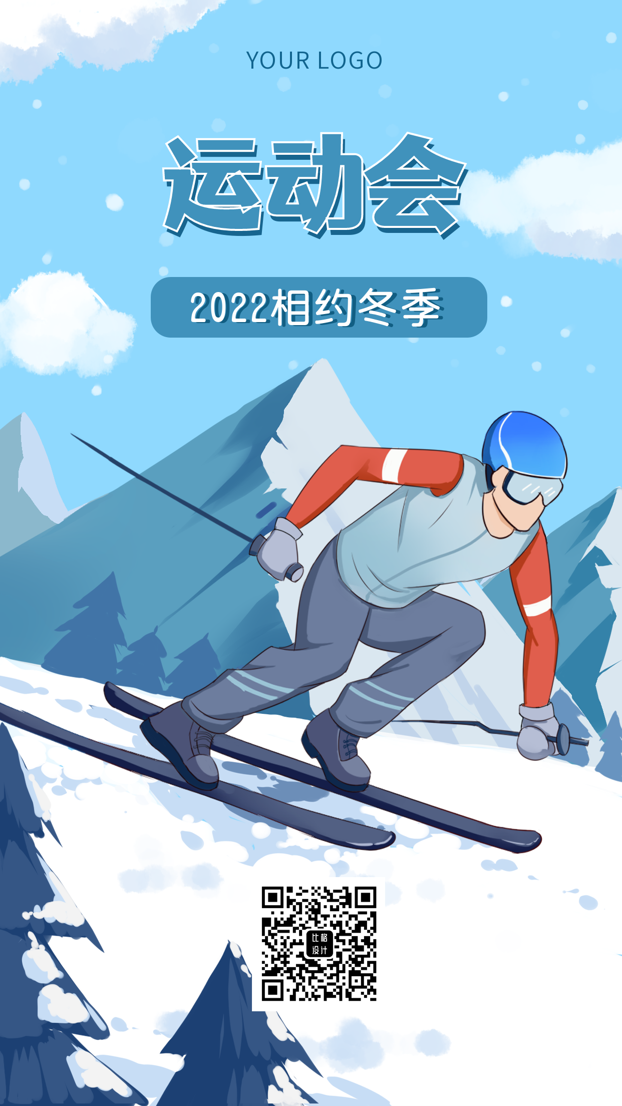冬季运动会滑雪比赛活动场景手机海报