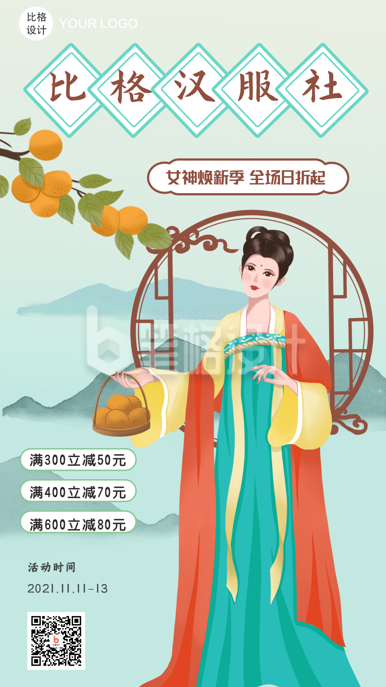 汉服社古风人物汉服租赁手绘手机海报