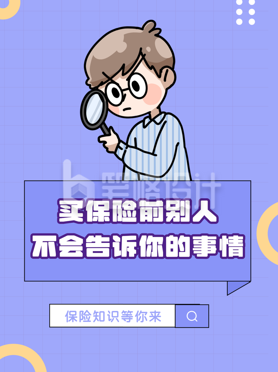 社保科普保险知识指南放大镜小红书封面