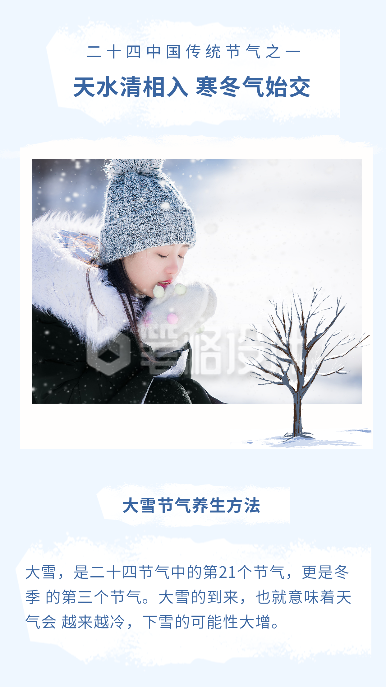 手绘冬季雪景大雪小雪二十四节气竖版配图