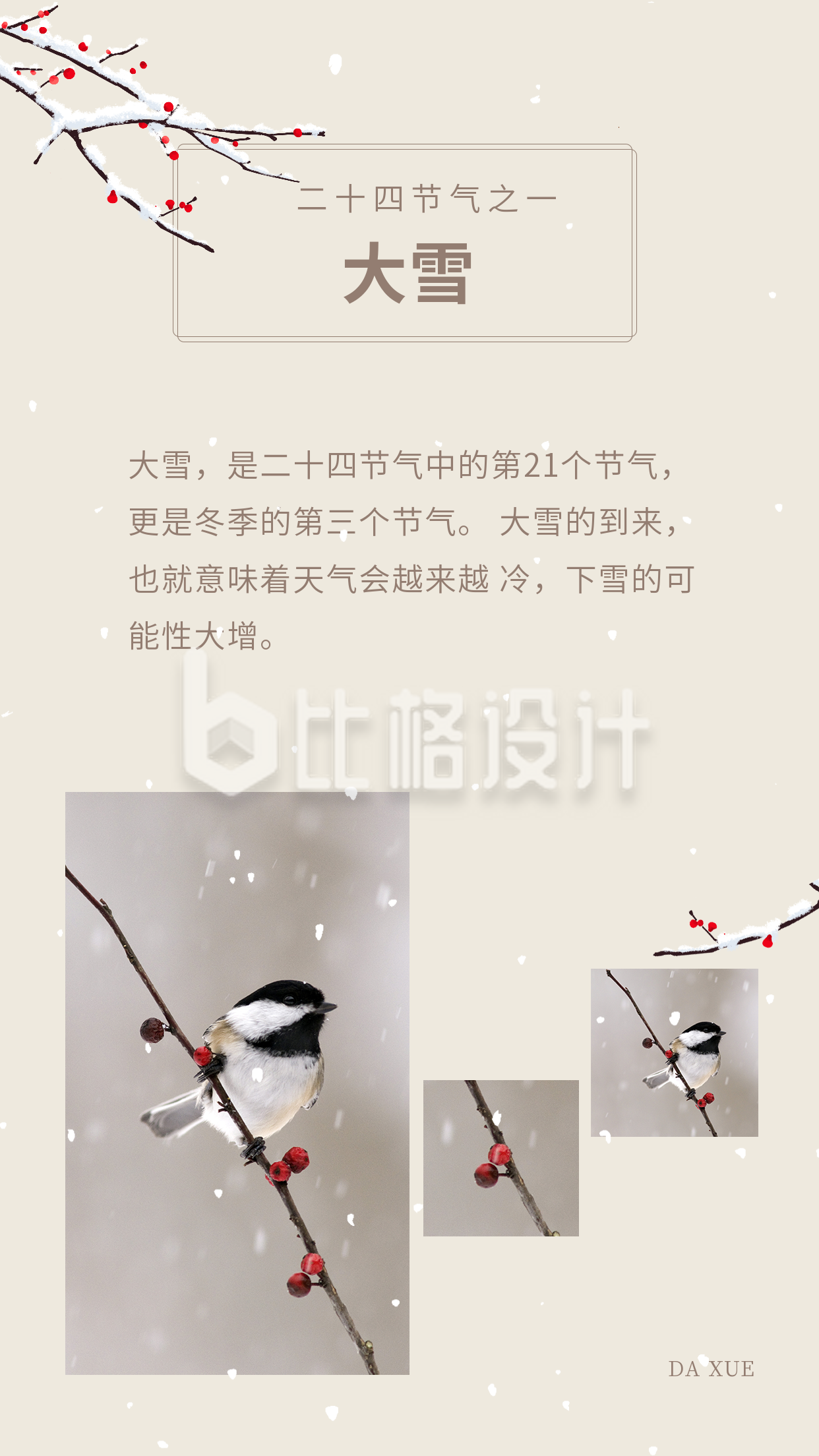 传统中国风大雪小雪节气冬季雪景竖版配图