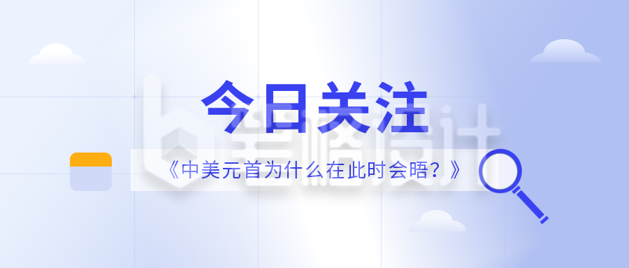 商务互联网新闻热点资讯公众号封面首图