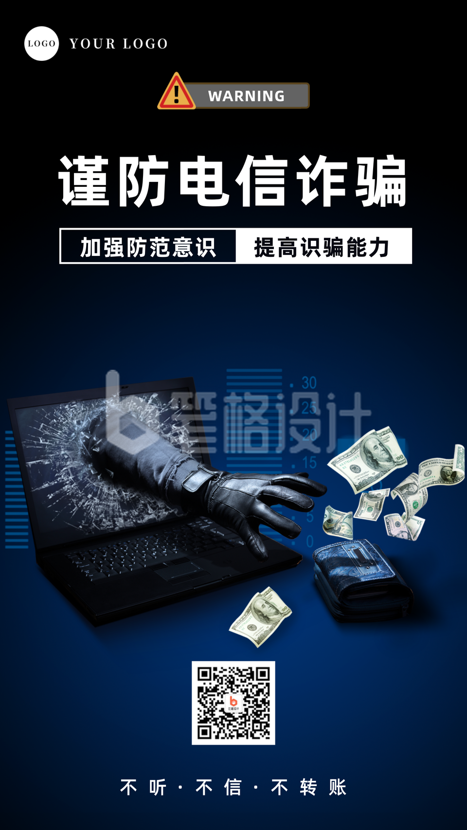 预防电信诈骗网络诈骗宣传手机海报 预防电信诈骗网络诈骗宣传手机海报