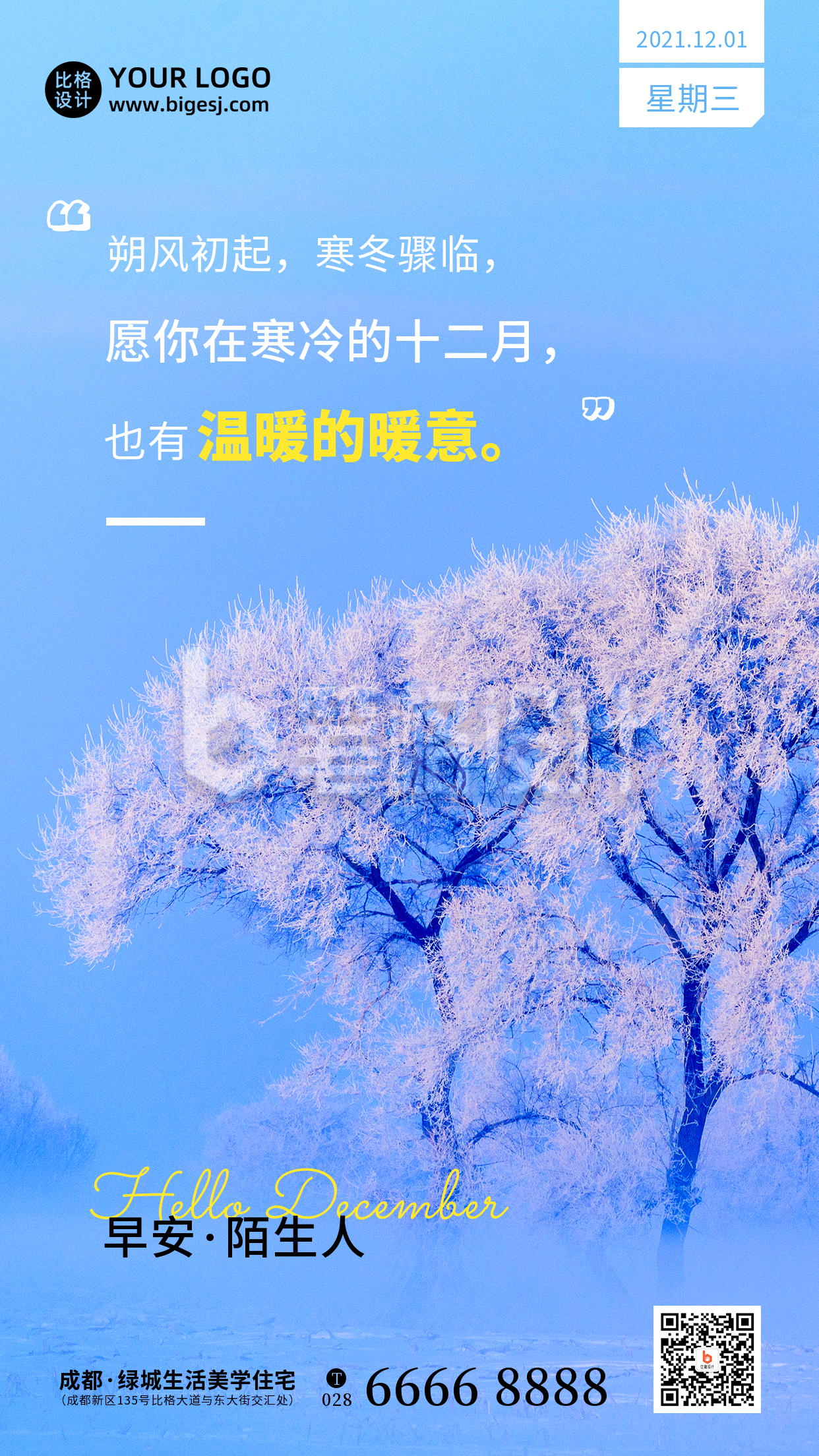 12月你好早安日签简约清新冬天实景手机海报