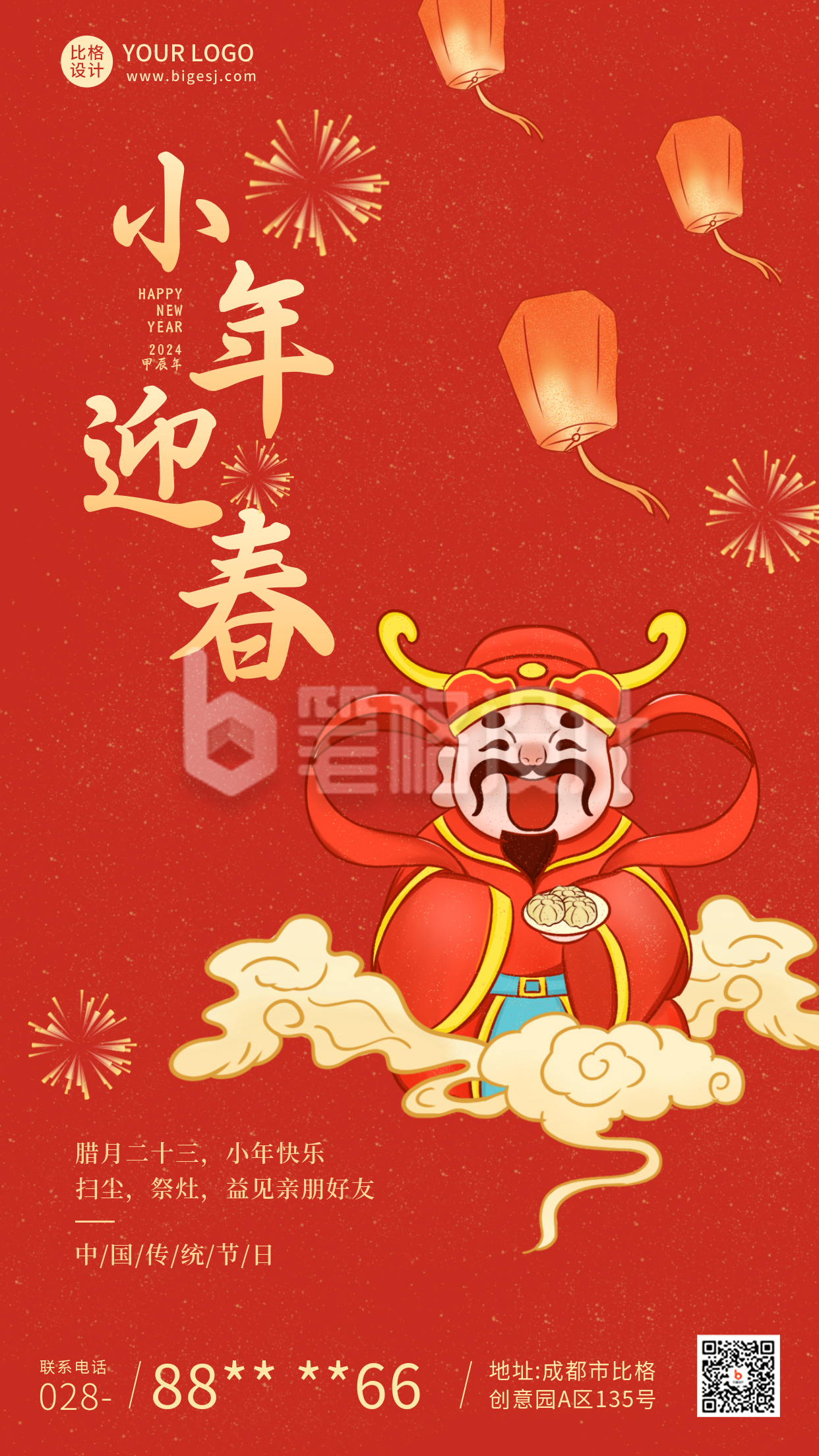 小年新年祝福红色喜庆手机海报