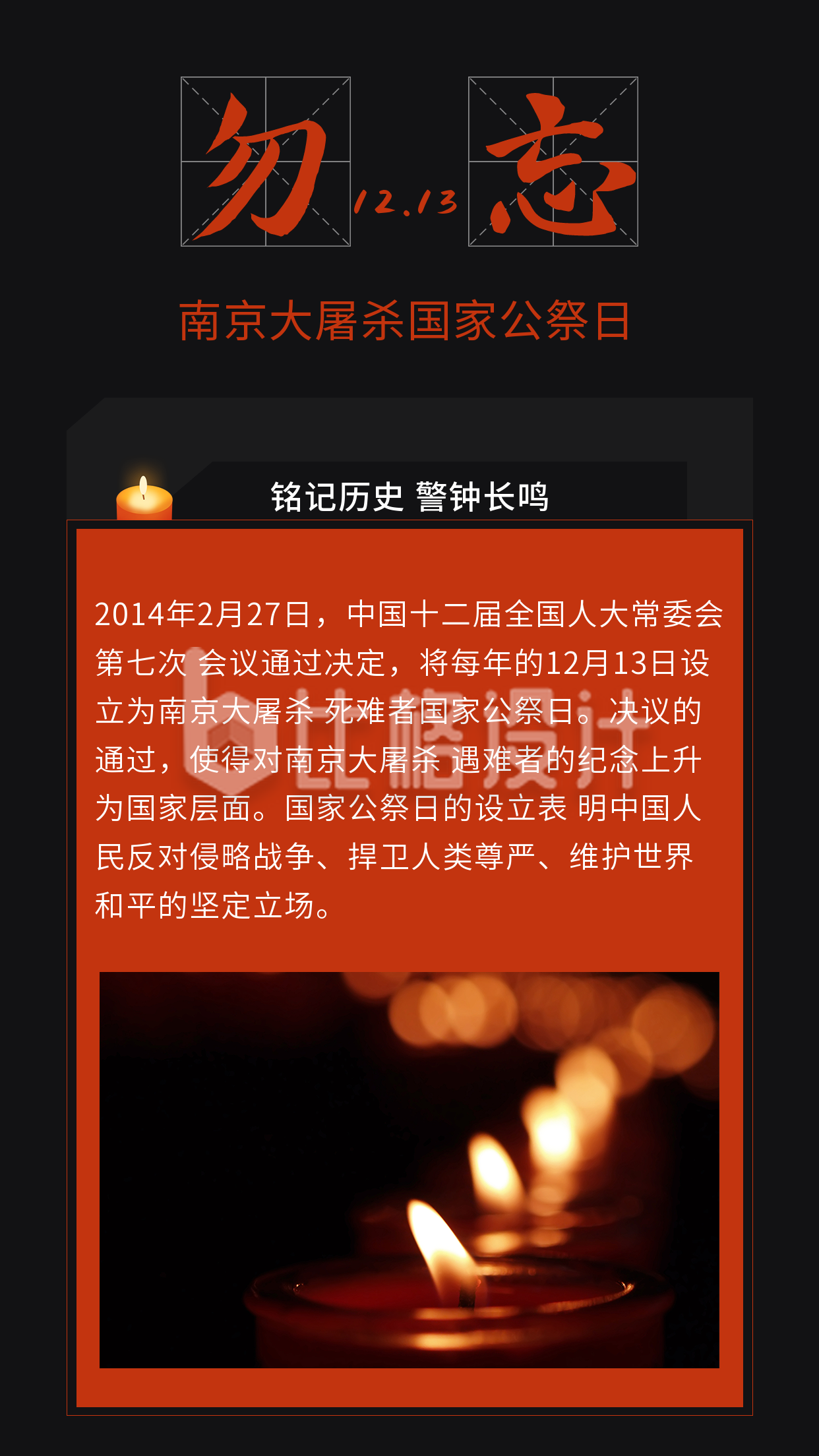 纪念南京大屠杀国家公祭日竖版配图