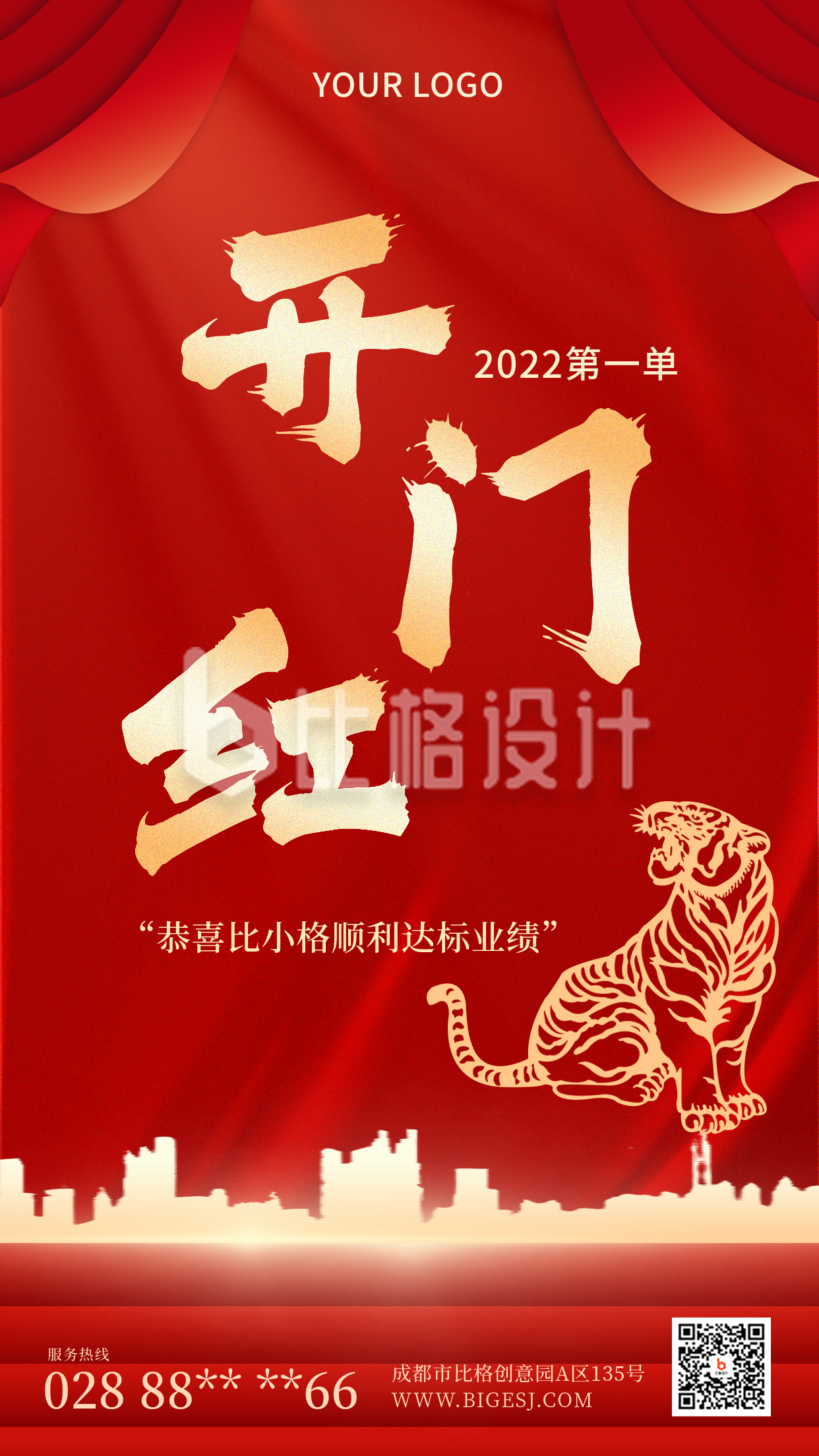 过年开门红中国风喜庆红色手机海报