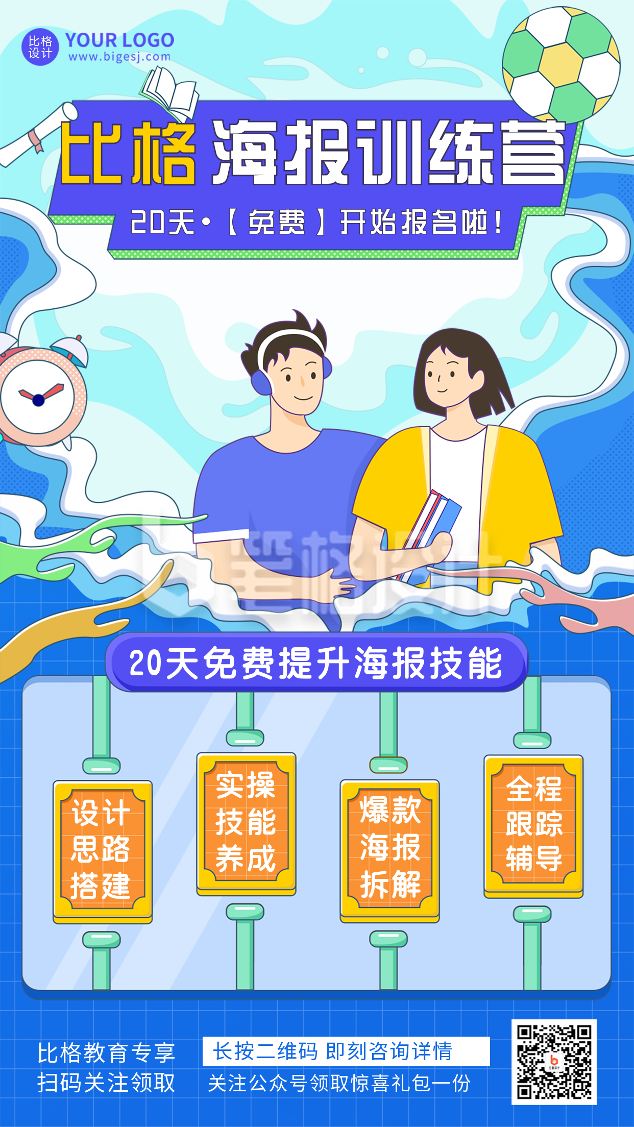 软件技能培训课程宣传手机海报