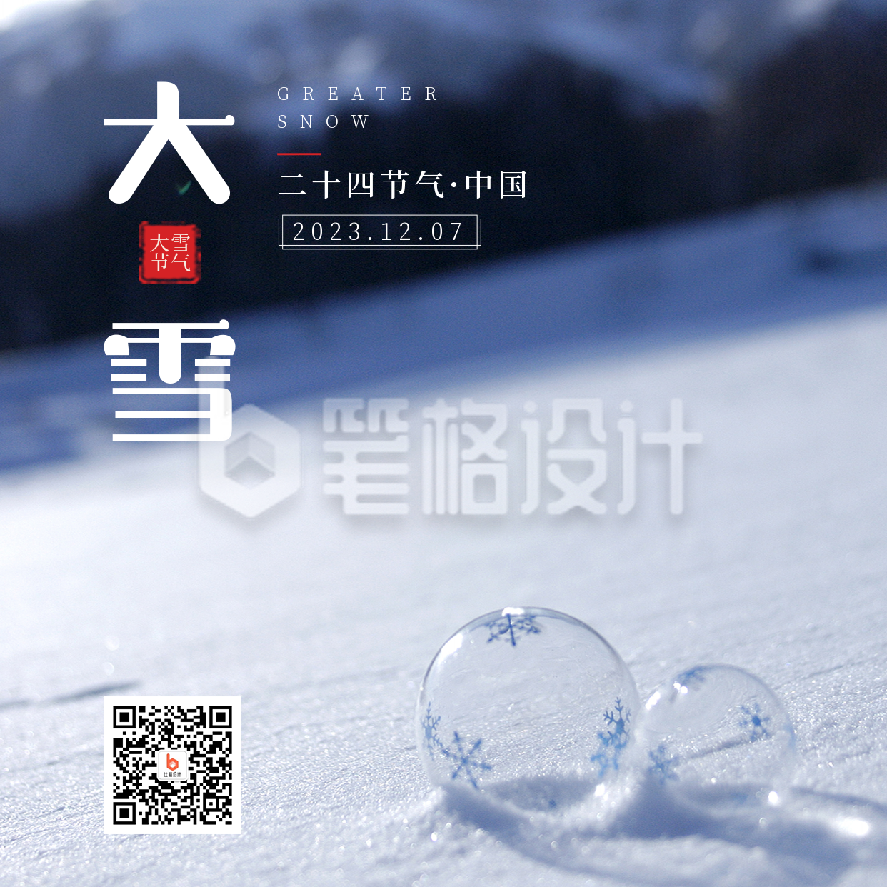 二十四节气大雪简约实景蓝色方形海报