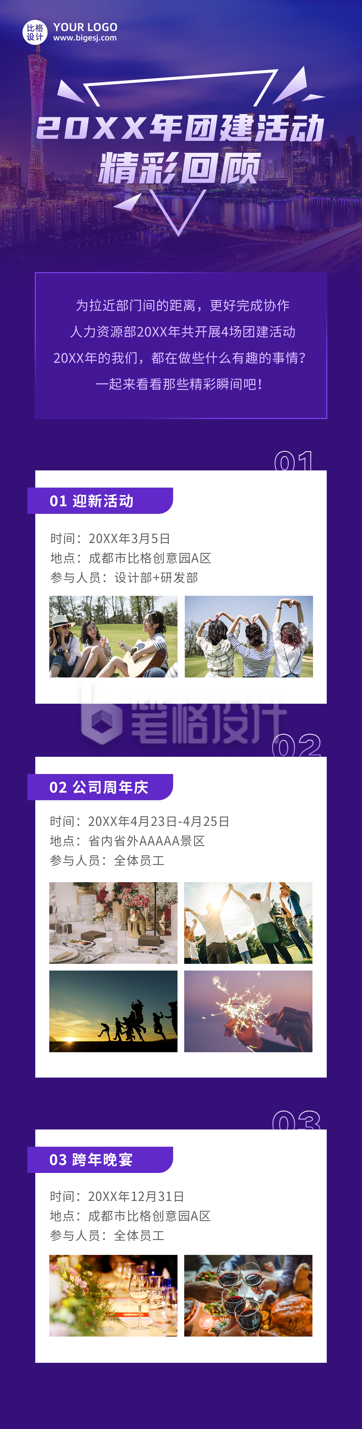 年终总结团建活动精彩回顾商务大气长图海报 年终总结团建活动精彩回顾商务大气长图海报