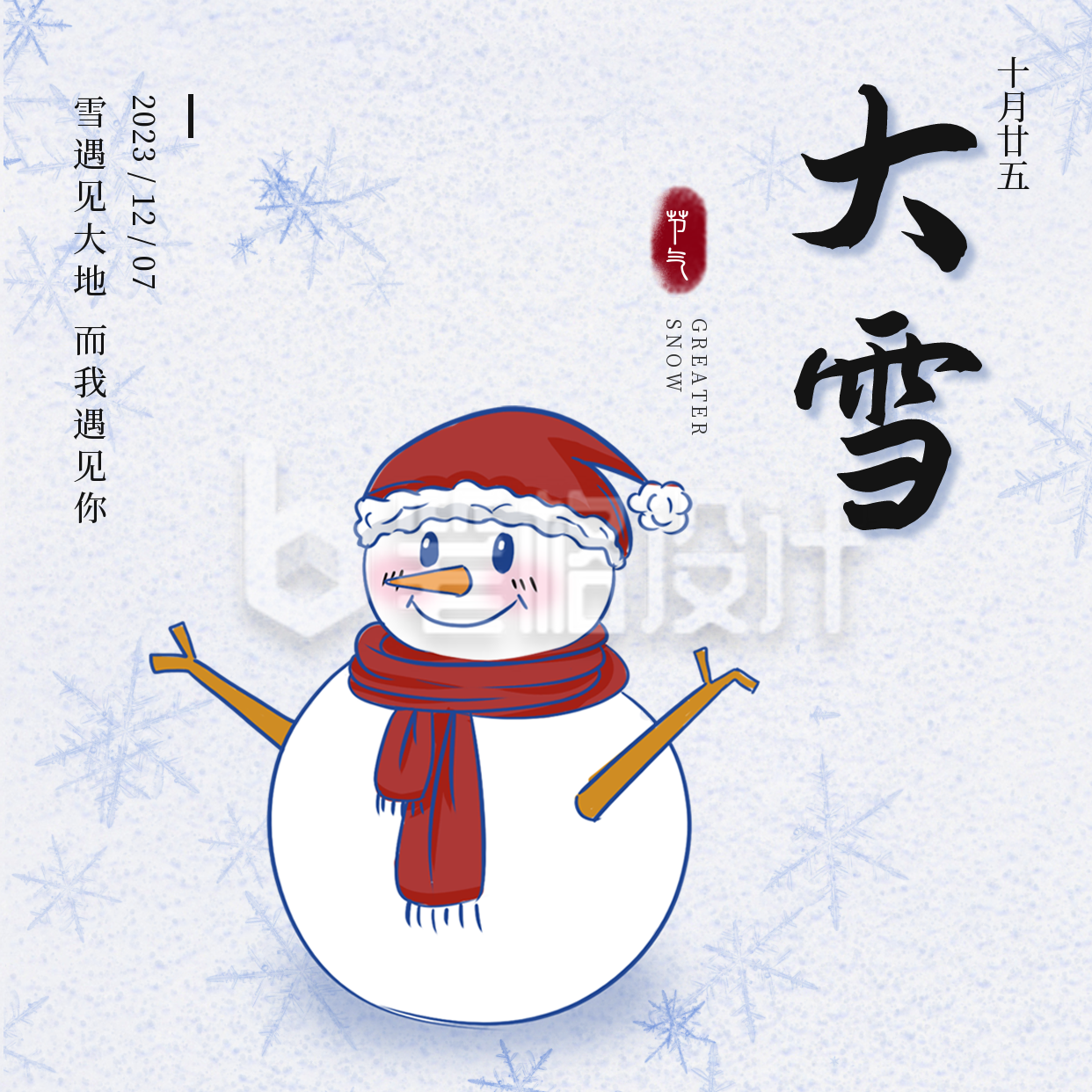 手绘卡通雪人大雪节气方形海报