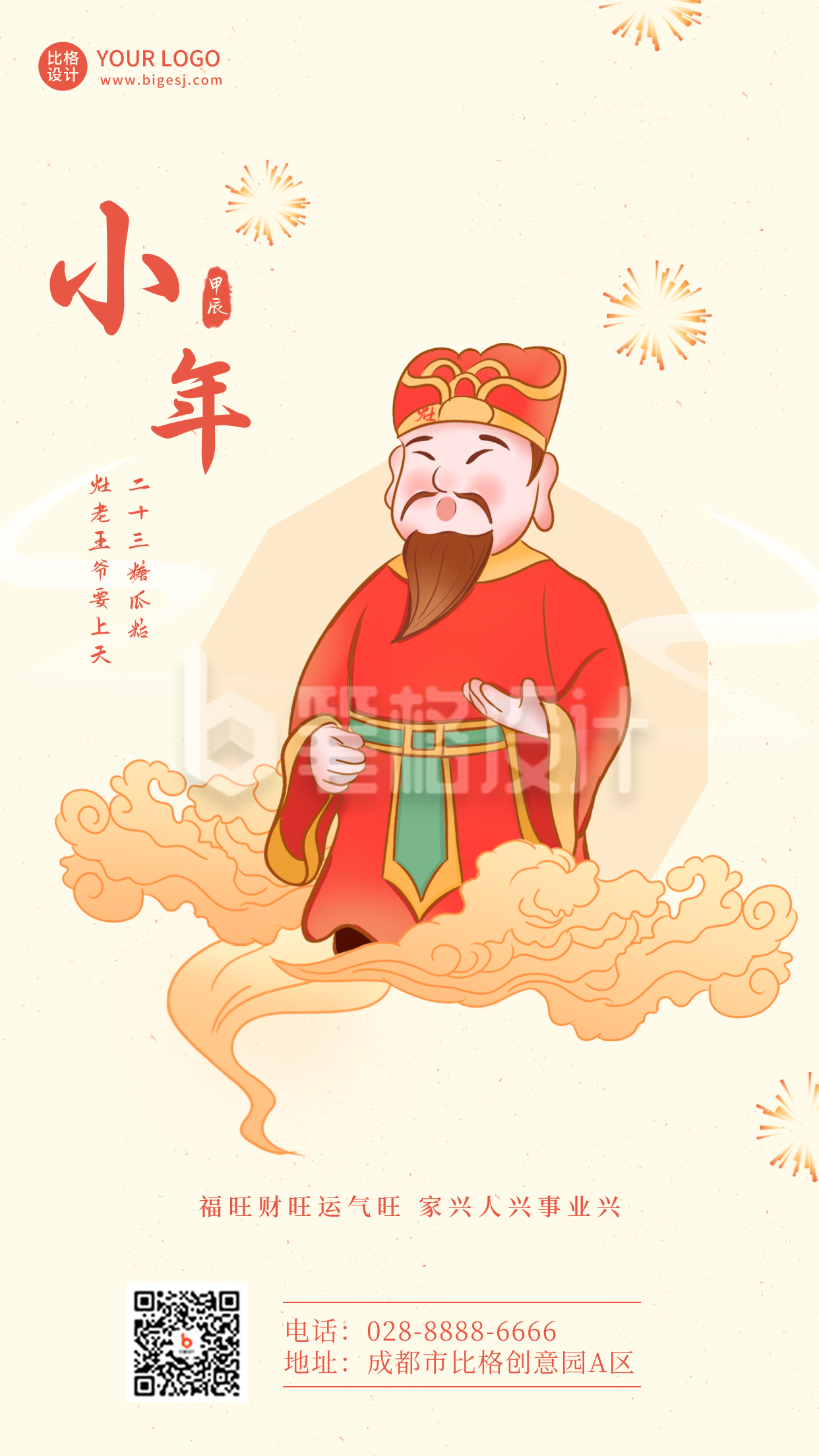 小年祝福黄色喜庆手机海报