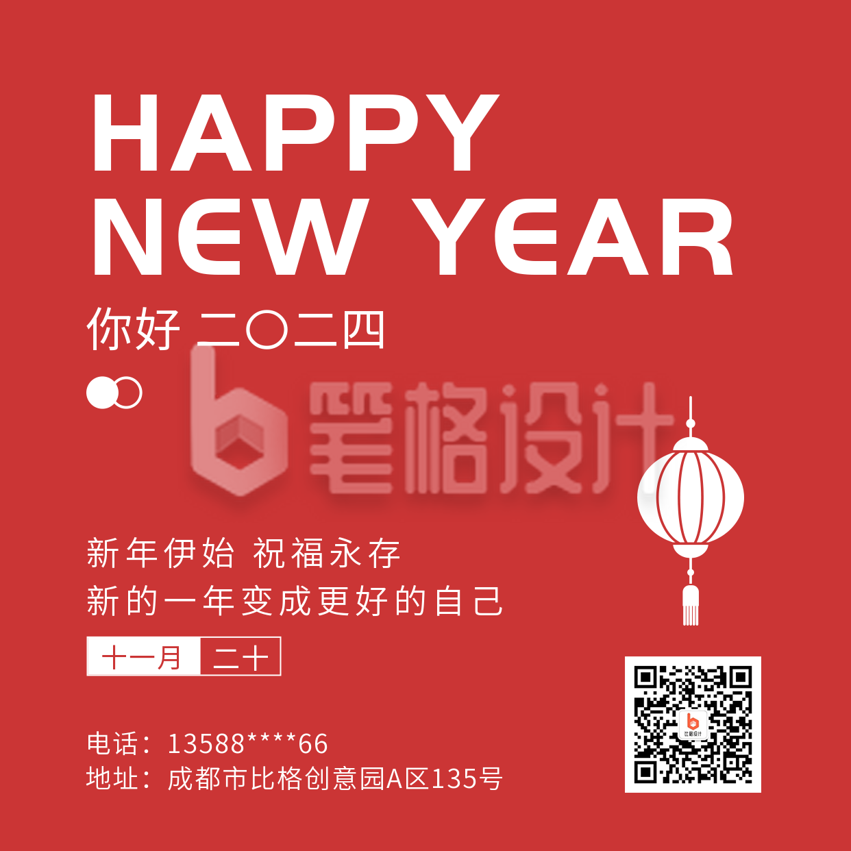 新年快乐简约大字红色方形海报