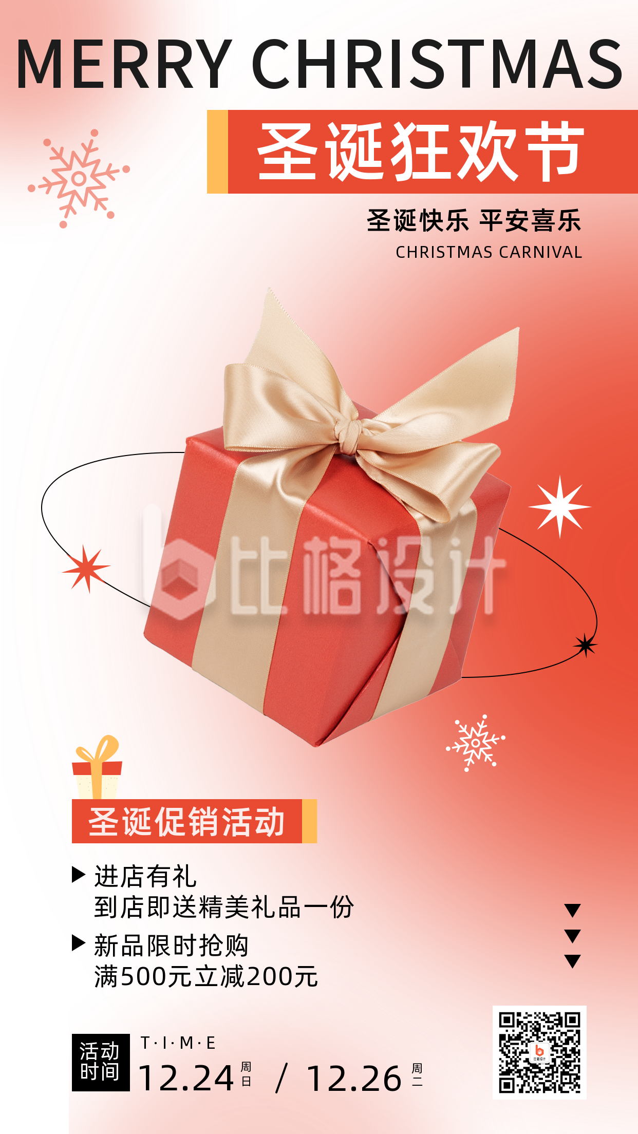 圣诞节促销礼盒简约渐变橙色手机海报