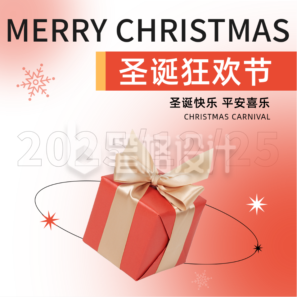 圣诞节促销礼盒简约渐变橙色方形海报