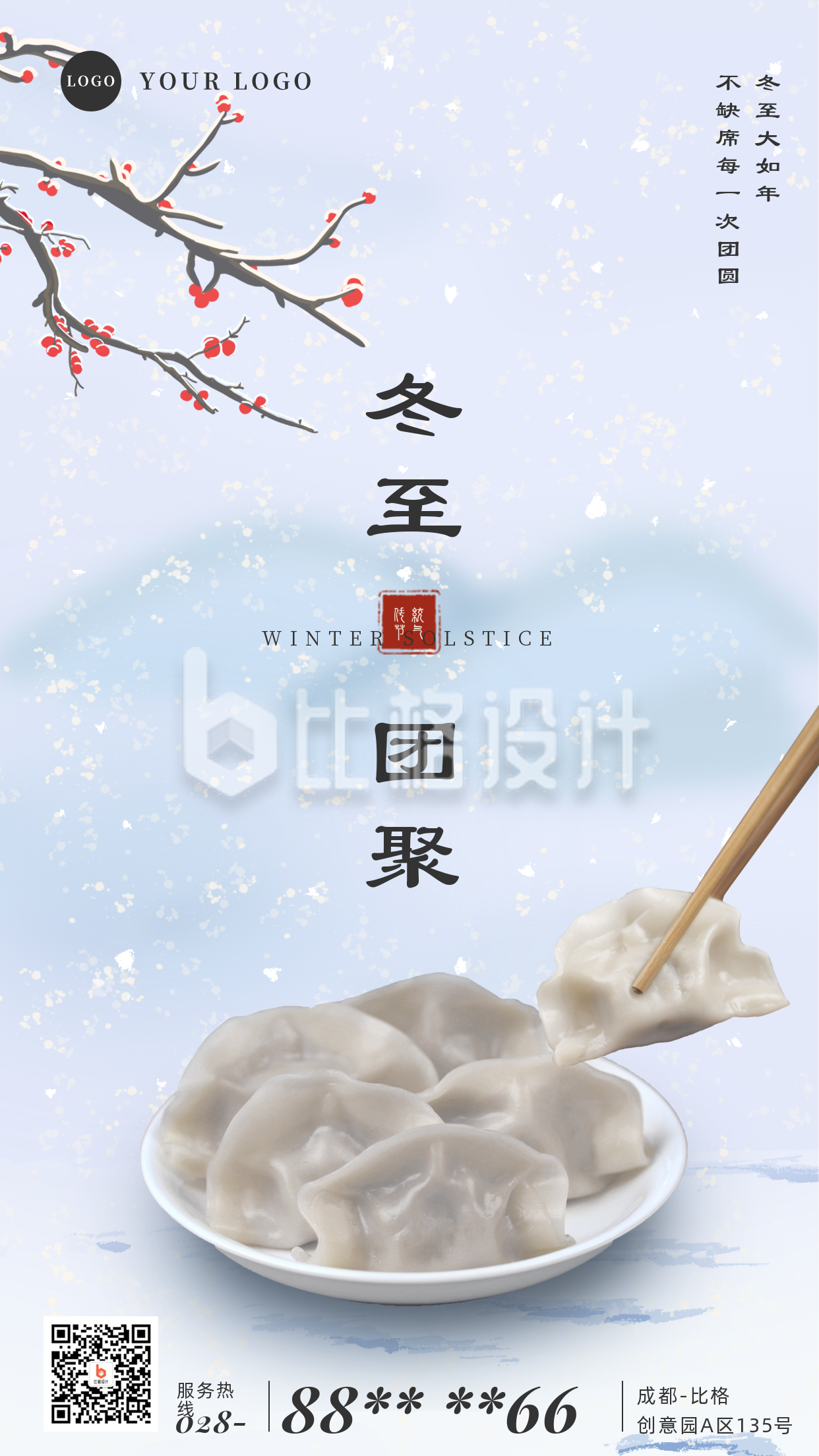 冬至祝福吃饺子团圆手机海报