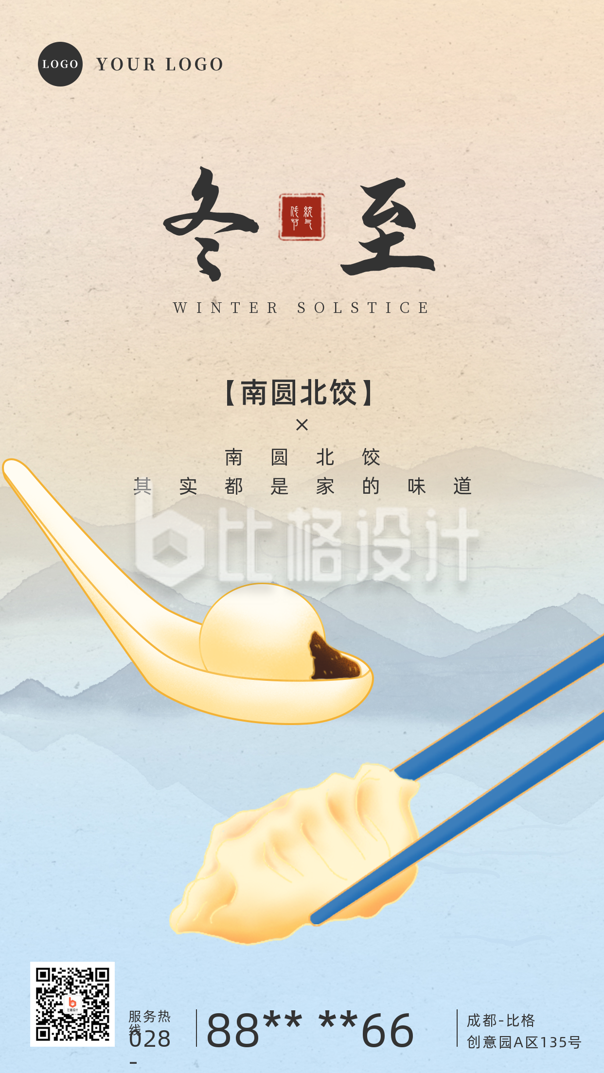 冬至节气汤圆饺子手绘手机海报