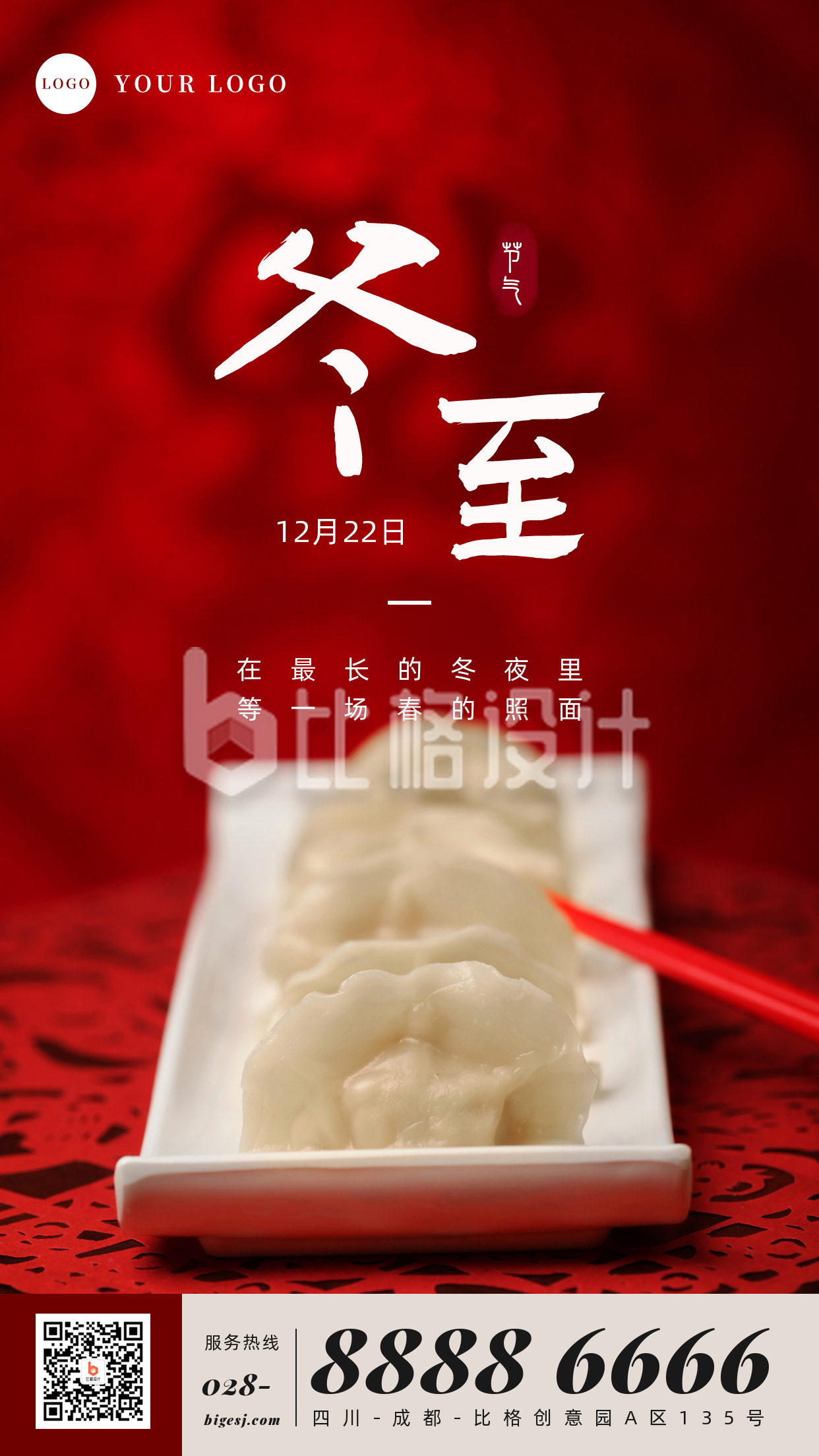 冬至节气实景祝福吃饺子手机海报