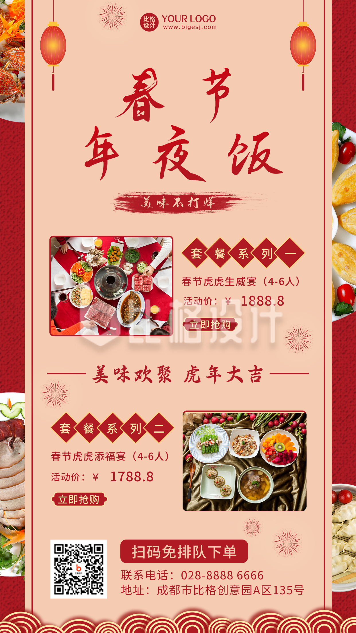 春节年夜饭喜庆中国风红色手机海报