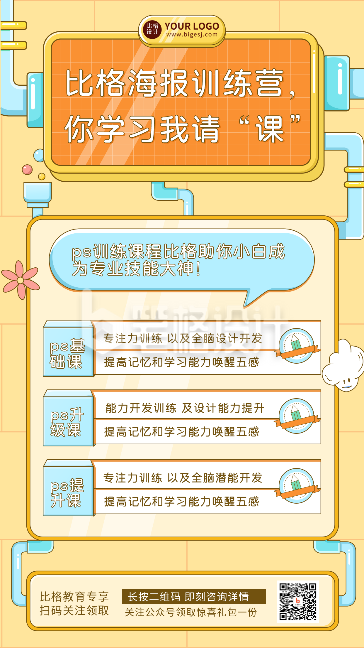 软件培训高效办公课程宣传手机海报