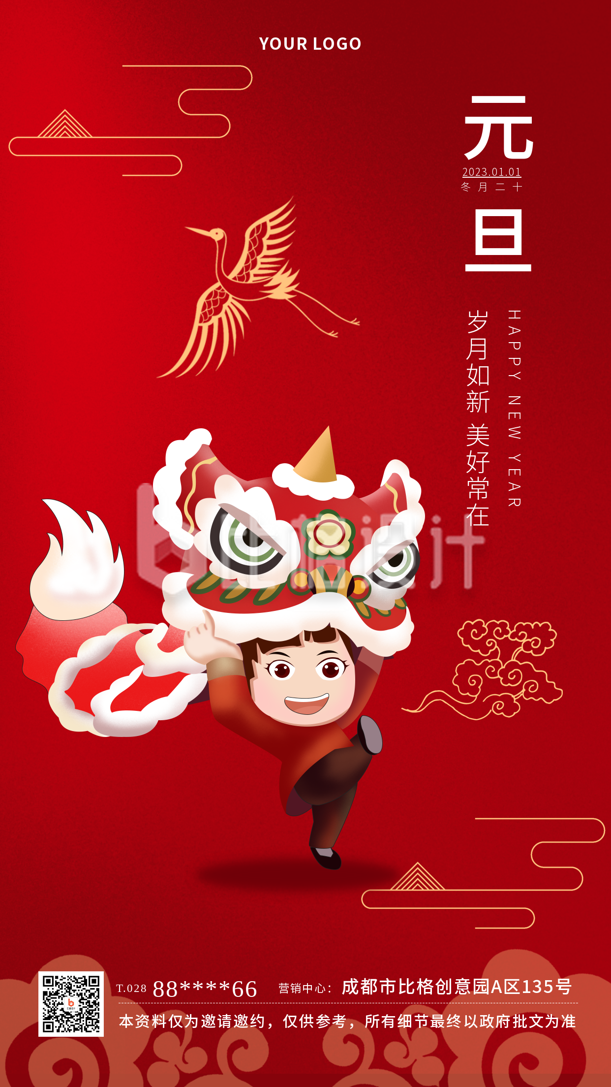 红色手绘人物跨年祝福元旦节宣传手机海报