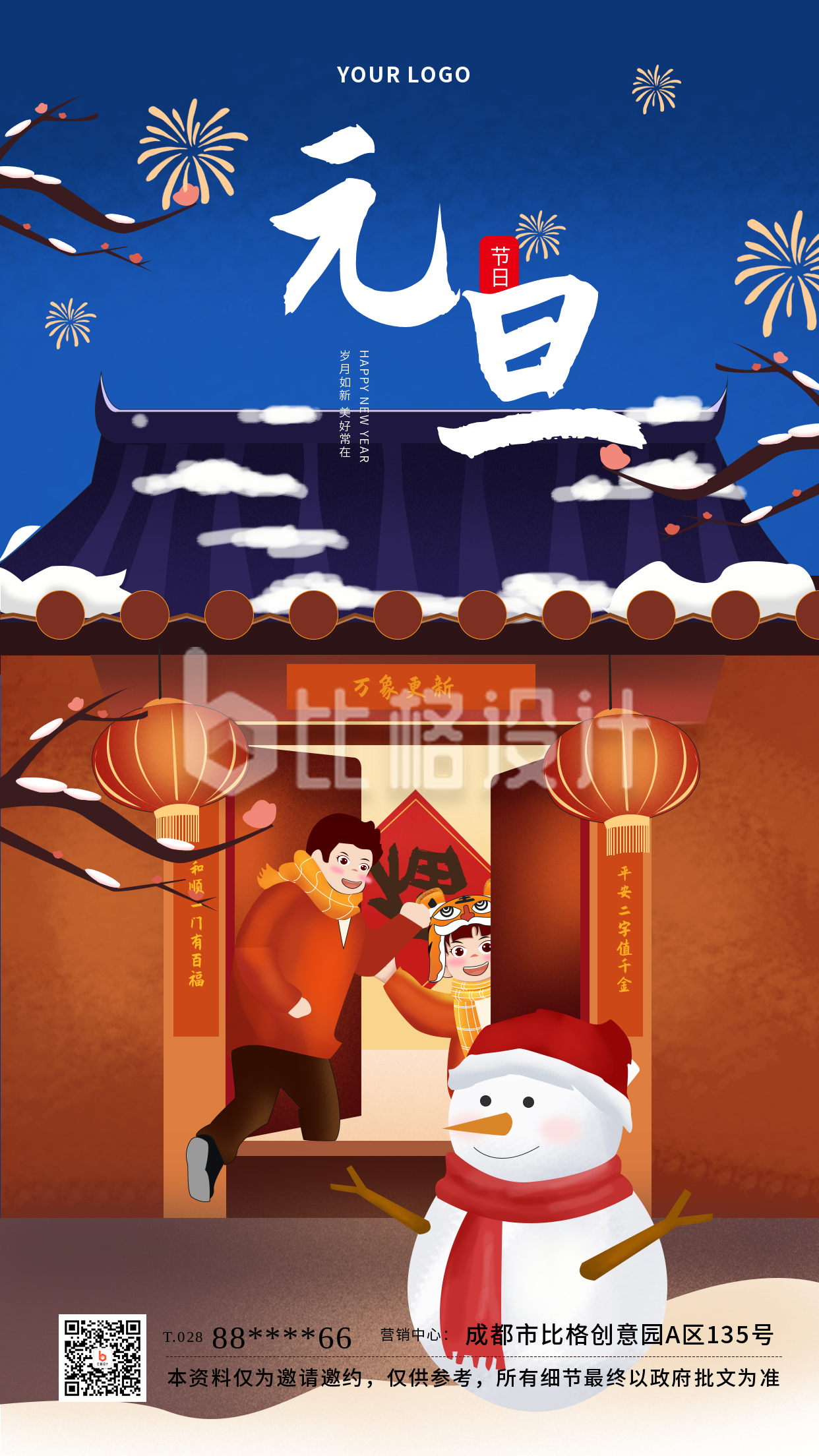 蓝色手绘人物雪人元旦节跨年宣传手机海报