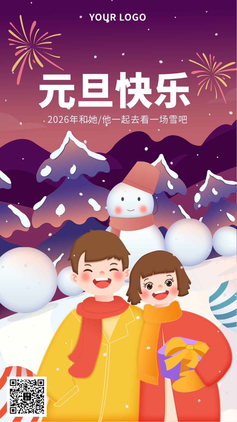 手绘可爱风情侣跨年元旦快乐手机海报