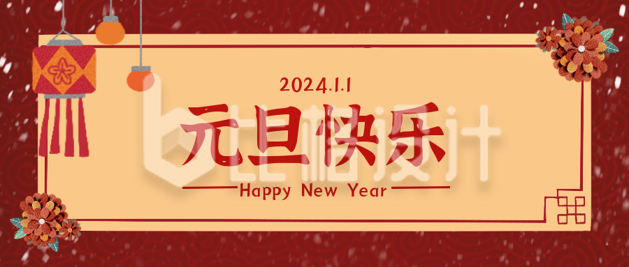 手绘红色元旦新年祝福跨年节日公众号封面首图