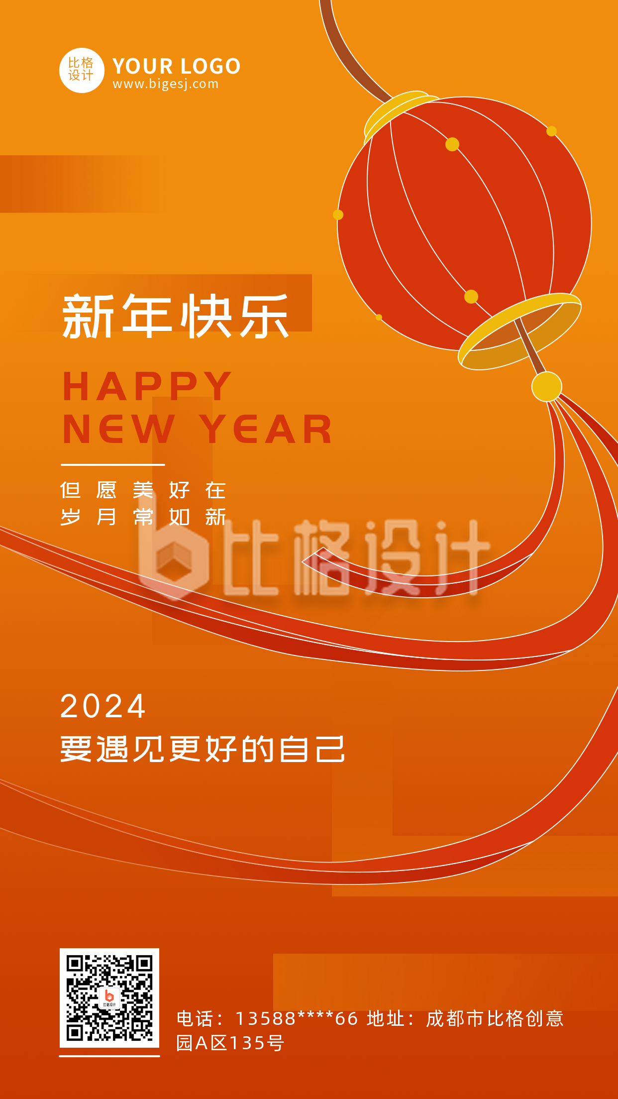 新年快乐简约手绘橙色渐变手机海报